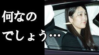 【眞子さま】小室圭さん文書に秋篠宮さま「何なのでしょう……」困惑肉声と一時金の行方は波乱へ