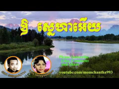 Sin Sisamuth and Ros Sereysothea - Khmer Old Song - O Sneha Euy