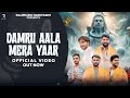 Damru Aala Mera Yaar Kala Mafiya Nigdhu Ala Pardhan New Baba Bholenath Song 2024