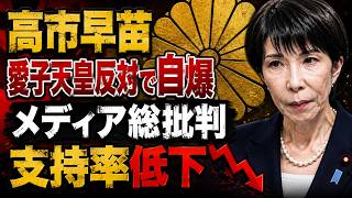 高市自民党、愛子天皇反対で国民もメディアも天皇も激怒。京都大学教授・池亀彩。安冨歩東京大学名誉教授。一月万冊清水