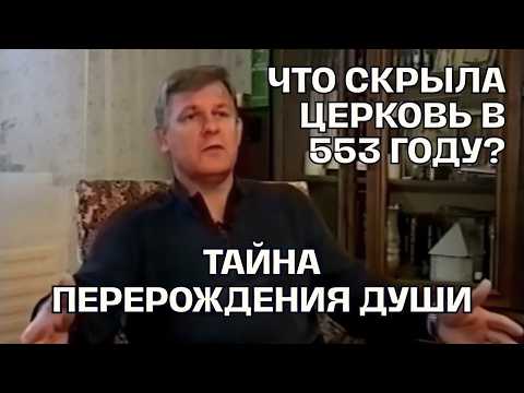 Отмена реинкарнации и ложь апостолов: скрытая история христианства | Луценко Юрий Николаевич
