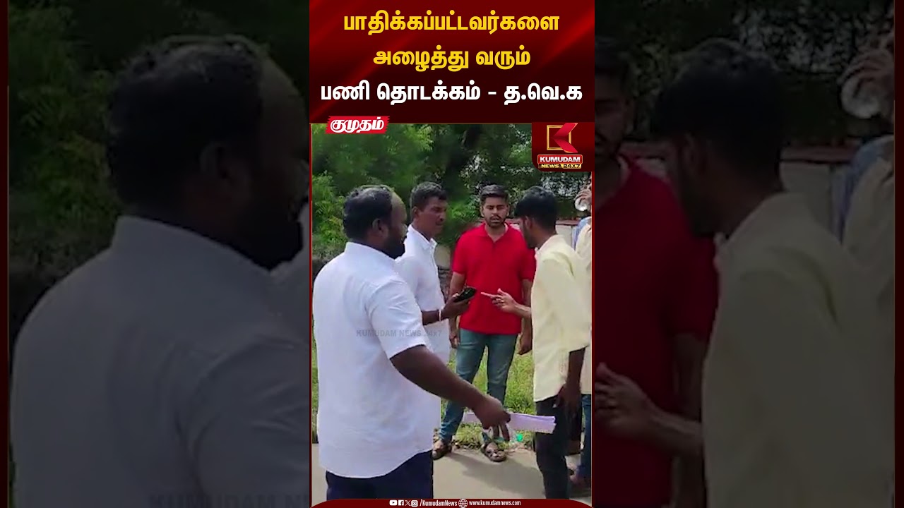 Karur Issue | பாதிக்கப்பட்டவர்களை அழைத்து வரும் பணி தொடக்கம் - த.வெ.க | Kumudam News