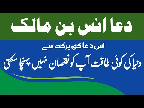 Dua Anas Bin Malik | دعا انس بن مالک