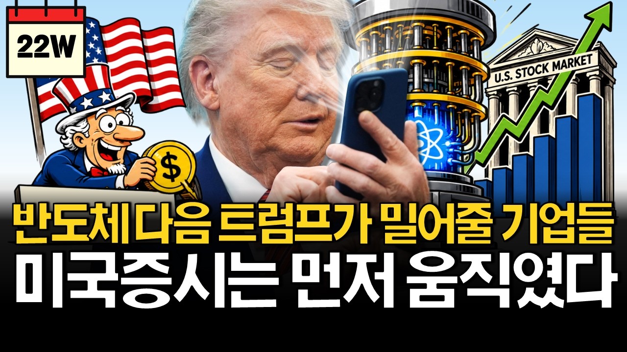 제 2의 인텔? 트럼프가 대놓고 밀어줄 기업 등장!