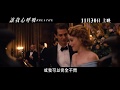 《讓我心呼吸》 breathe 正式預告片 11月30日正式上映