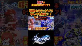 【スタレ】姫子で虚構叙事0Rクリア!!撃破のステージバフなしでも無双!! 虚構叙事 仮想の章節  崩壊スターレイル