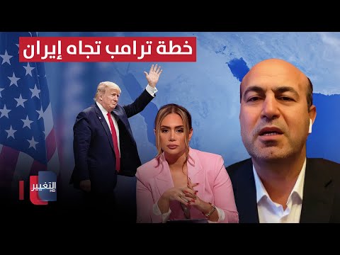 فيديو | حسن راضي يوضح خطة ترامب تجاه ايران والضربة القادمة لها