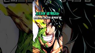 드디어 공개되는 드래곤의 능력