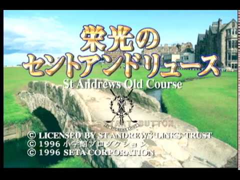 栄光のセントアンドリュース