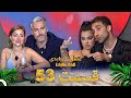 قسمت 53 عشق ابدی Eshghe Abadi