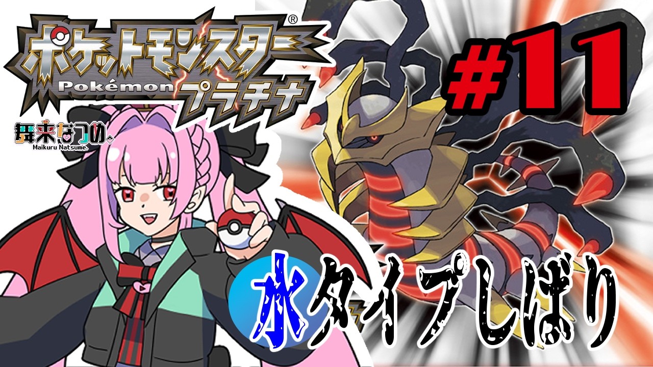 【ポケモンプラチナ #11】草ジムにリベンジするために水タイプパーティ特訓だー！！！レベル上げ回！！