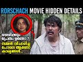 Rorschach Movie Hidden Details Ending Explained In Malayalam Malluflix
