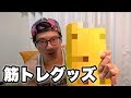 筋トレ初心者におすすめのグッズ