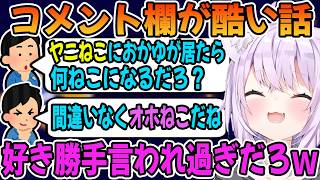 切り抜きのショート動画のコメント欄が好き勝手言い過ぎだと話す猫又おかゆ「ホロライブ切り抜き」