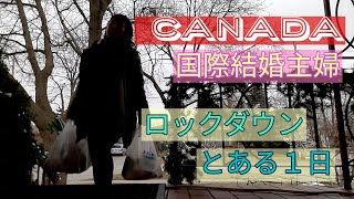 No,40【とある一日】カナダ国際結婚主婦　コロナロックダウンの週末の一日ですリアルな新婚主婦の一日をお届け