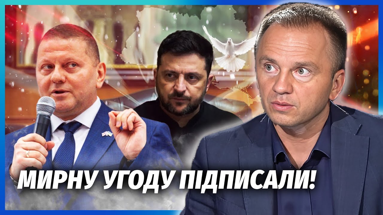 ❗️ЗЕЛЕНСЬКИЙ ЙДЕ У ВІДСТАВКУ і віддає владу генералу! Таємна УГОДА З ЗАЛУЖН