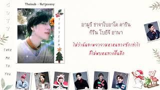 [THAISUB] GOT7 - Take me to you