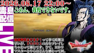 【ゲリラ定期】#4 [ネタバレあり] HD-2D版 ドラゴンクエスト 金が欲しい！力が欲しい！１対多を敵にやられると腹立たしい！ついでにローラ姫はカワイイ。