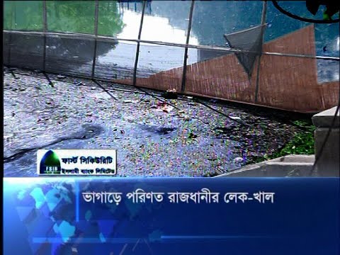 ভাগাড়ে পরিণত রাজধানীর লেক-খাল