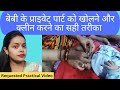 How To Open Clean Baby Boy Private Part With Practical Video बेबी बॉय का सुस
