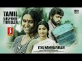 Meera Jasmine Lakshmi Priyaa Sona Nair Riyaz Khan Ithu Nammapuram Tamil Movie Ithinumappuram
