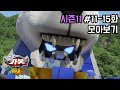 헬로카봇 시즌11 모아보기 11화 15화 Hello Carbot Season11 Episode 11 15