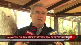 ΑΝΑΜΟΝΗ ΓΙΑ ΤΗΝ ΑΠΟΚΑΤΑΣΤΑΣΗ ΤΩΝ ΠΕΡΙΚΟΠΩΝ