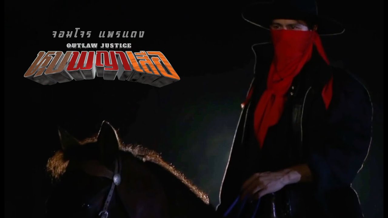 หุบพญาเสือ | Ep1 - ฉากบู๊เปิดละคร & จอมขมังเวทย์แพรแดง จอมโจรคุณธรรม | เผยธุรกิจหลักพ่อเลี้ยงบัญชา