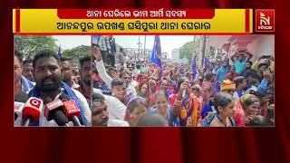 ପାରମ୍ପରିକ ଅସ୍ତ୍ରଶସ୍ତ୍ର ଧରି ଥାନା ଘେରିଲେ ଭୀମ ଆର୍ମି ସଦ?