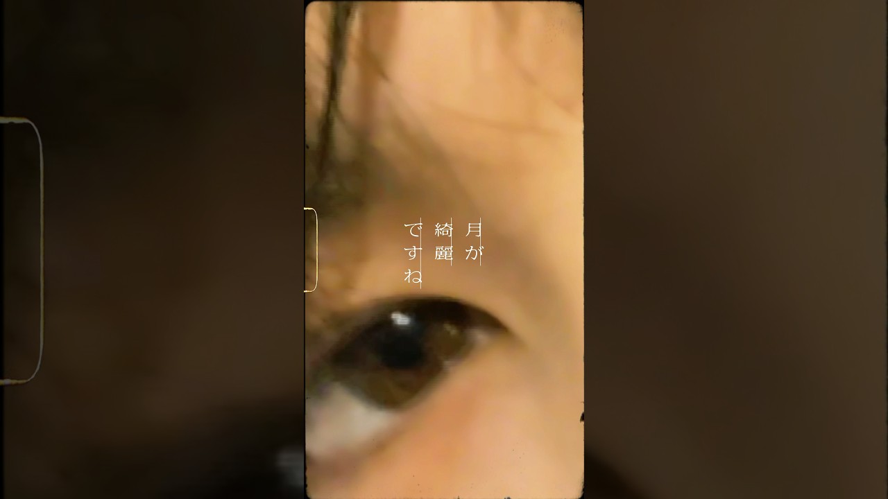 月が綺麗ですね / &TEAM