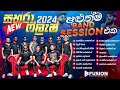 SAHARA FLASH NONSTOP වලින් පිරුනු 2024 NEW BAND SESSION I Nonstop