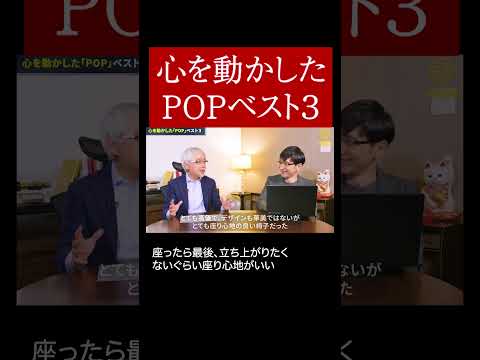 経営情報学科 高額の椅子を売ったPOP #shorts