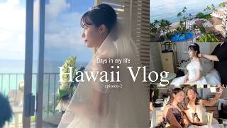 【Hawaii Vlog後編】ハレクラニで友人のハワイ挙式に参列👰🏼‍♀️💍✨💖ハワイグルメ爆食🤣/モアナサーフライダー/ジョバンニ🍤/アランチーノ🇮🇹🍝