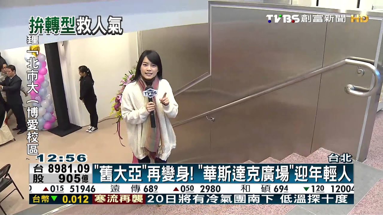 「華斯達克廣場」揭牌! 「潮百貨」串聯北車商圈