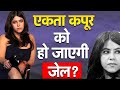 Ekta Kapoor Shobha Kapoor Booked Under Gandi Baat Alt Balaji Bollywood News
