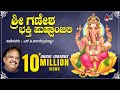Sri Ganesha Bhakthi Pushpanjali S P Balasubramanyam Audio Jukebox Manoranjan Prabhakar