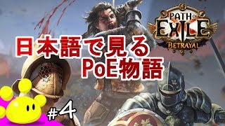 #04【ハクスラRPG】日本語で見る Path of Exile (PoE)