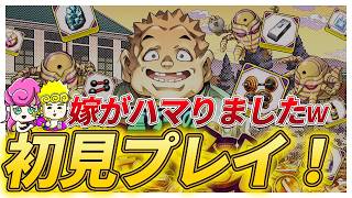 【オラドラ】重ちーのお宝大発見を夫婦で初見プレイ！嫁が見事にハマりましたｗ【ジョジョの奇妙な冒険夫婦ゲーム実況】