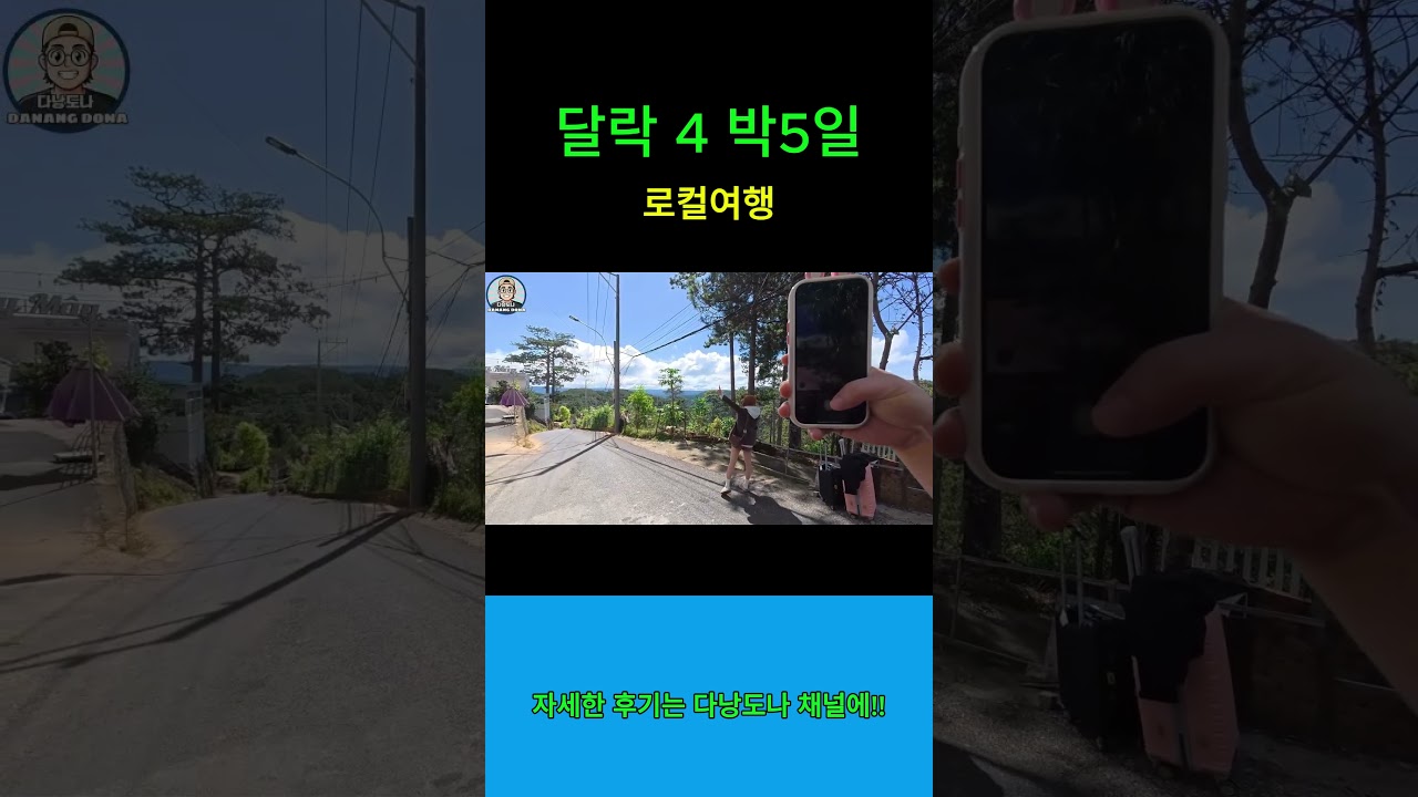 달랏 4박 5일 경비 총 30만원!! #베트남여행 #다낭여행 #베트남브이로그