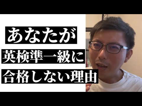 理学療法学科 あなたが英検準１級に合格しない理由
