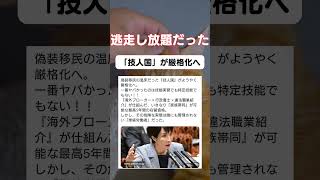 とりあえず中止して欲しいです😓 #政治  #移民