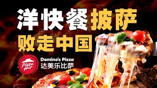 [問卦] 連鎖披薩店霸主:達美樂?必勝客?拿波里?