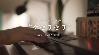 Download lagu Que será, será / Mrs. GREEN APPLE -Sleepy Jazz Piano Lullaby- mp3