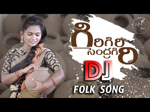GIRI GIRI SENDRAGIRI DJ SONG | palle paata | latest 2021 telugu folk songs | sadachandra | Djsongs