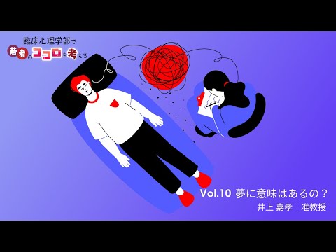 夢に意味はあるの？