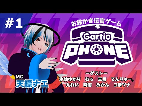 デジタルゲーム学科 【お絵描き対決】話題のお絵描き伝言ゲーム「Gartic phone」やります。#１