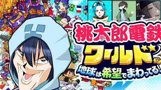 【桃鉄ワールド】天上天下唯我独損with CaSoNeすなつぶ【Live】