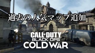 【BOCW実況】BO2のマップ「STANDOFF」がやってきた！
