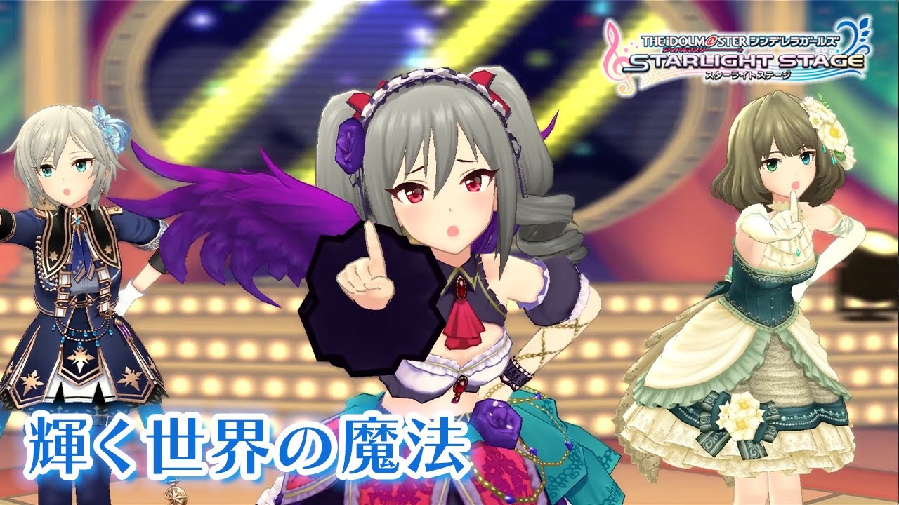 【デレステ】「輝く世界の魔法」3DMV｜10周年企画【アイドルマスター】