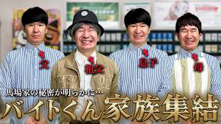 バイトくんのおじいさんがすごい人でした…